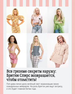 Бритни Спирс возвращается!