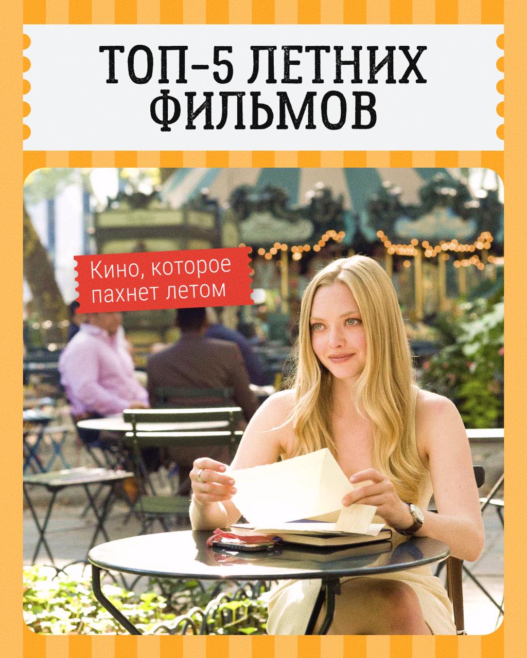 Кино, которое пахнет летом