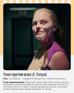I, Tonya